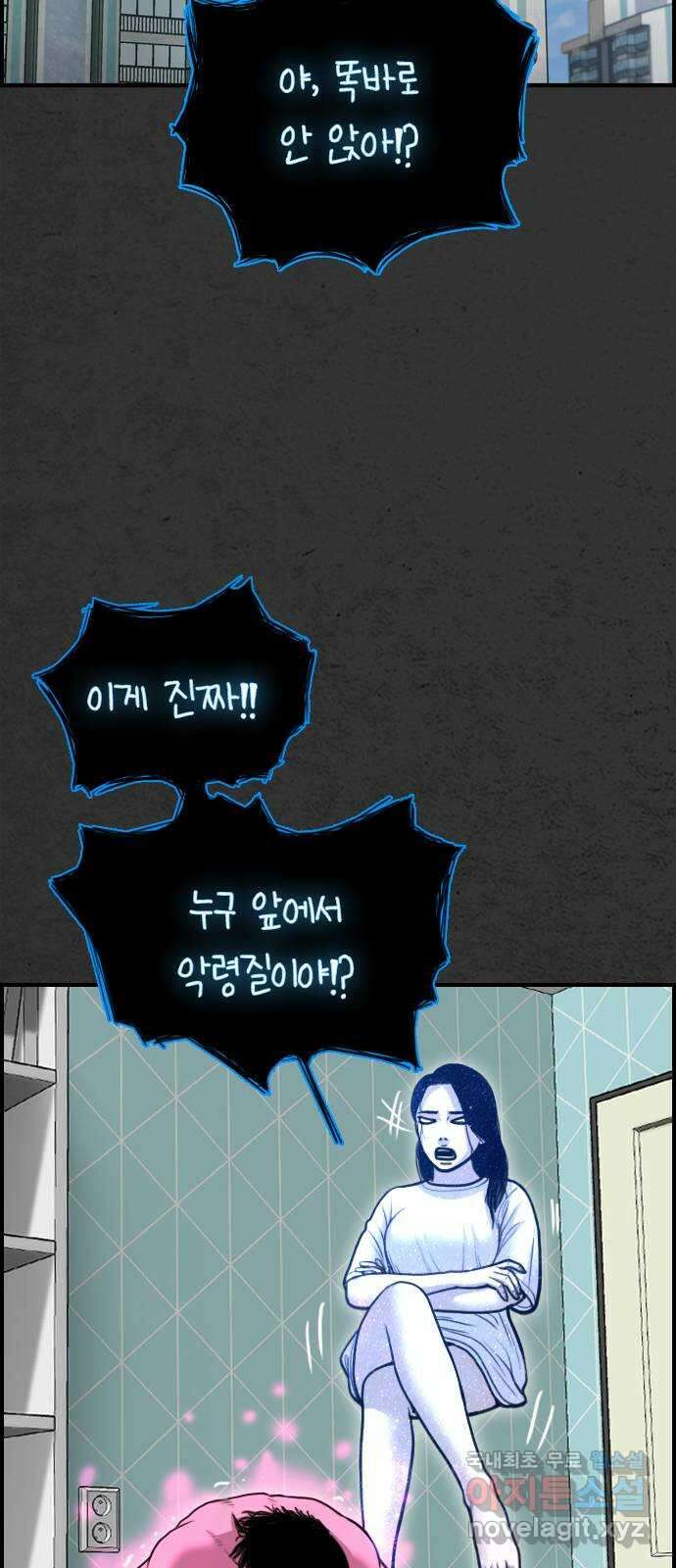 누나! 나 무서워 54화 22