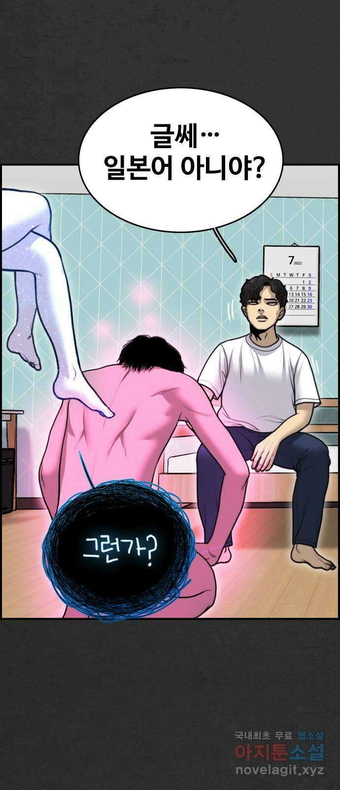 누나! 나 무서워 54화 25