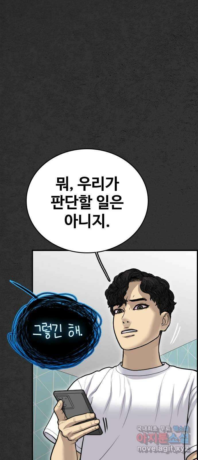 누나! 나 무서워 54화 26