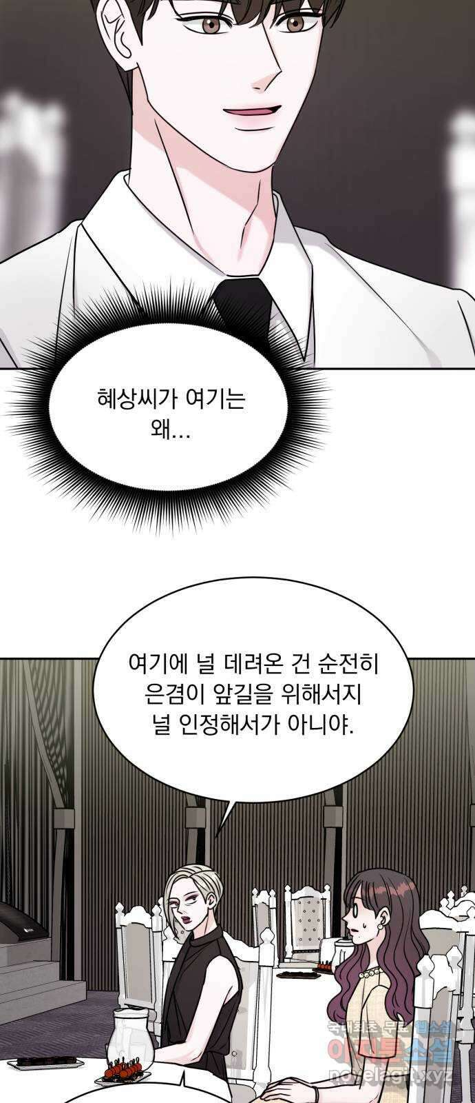 위대한 겸상 59화 10