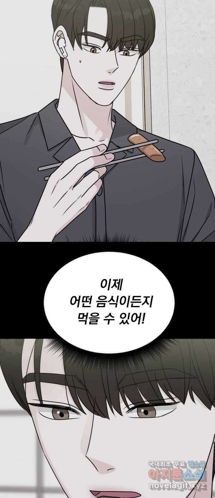 위대한 겸상 59화 46