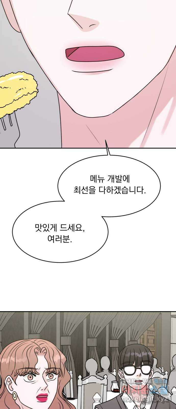위대한 겸상 59화 50