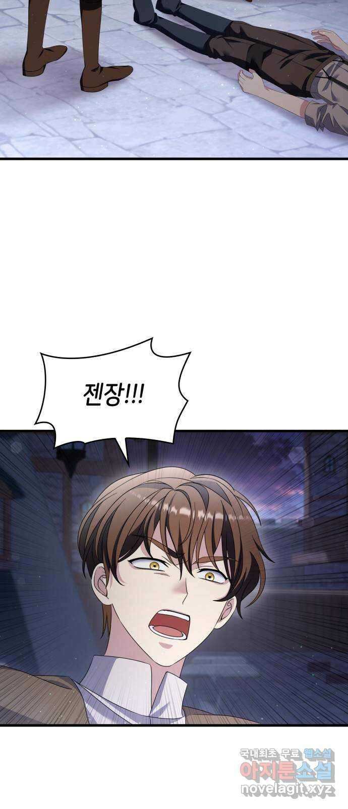 이러면 안 돼요, 전하! 29화 2