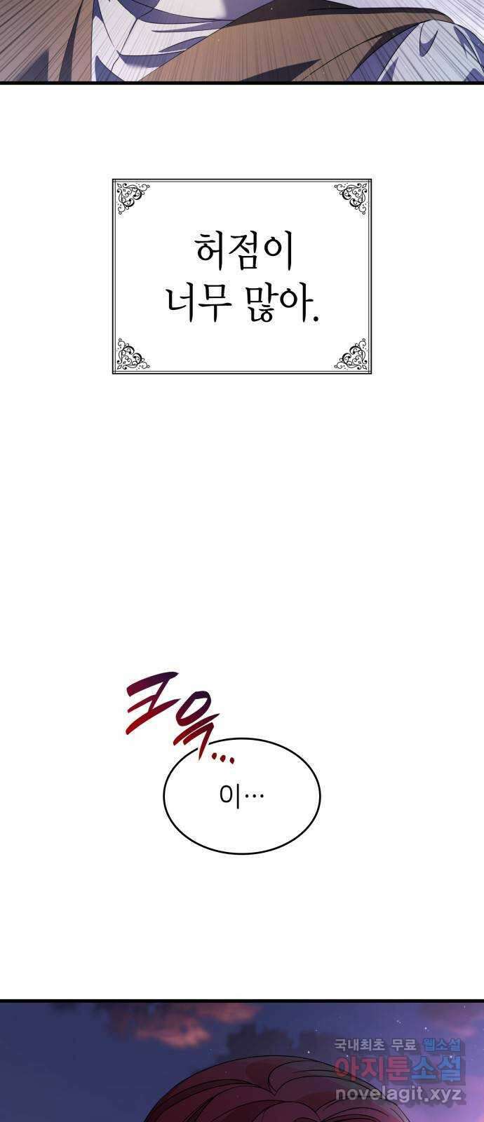 이러면 안 돼요, 전하! 29화 8