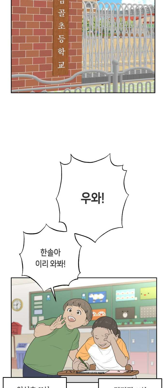일립예고 학생들 1화 한솔 2