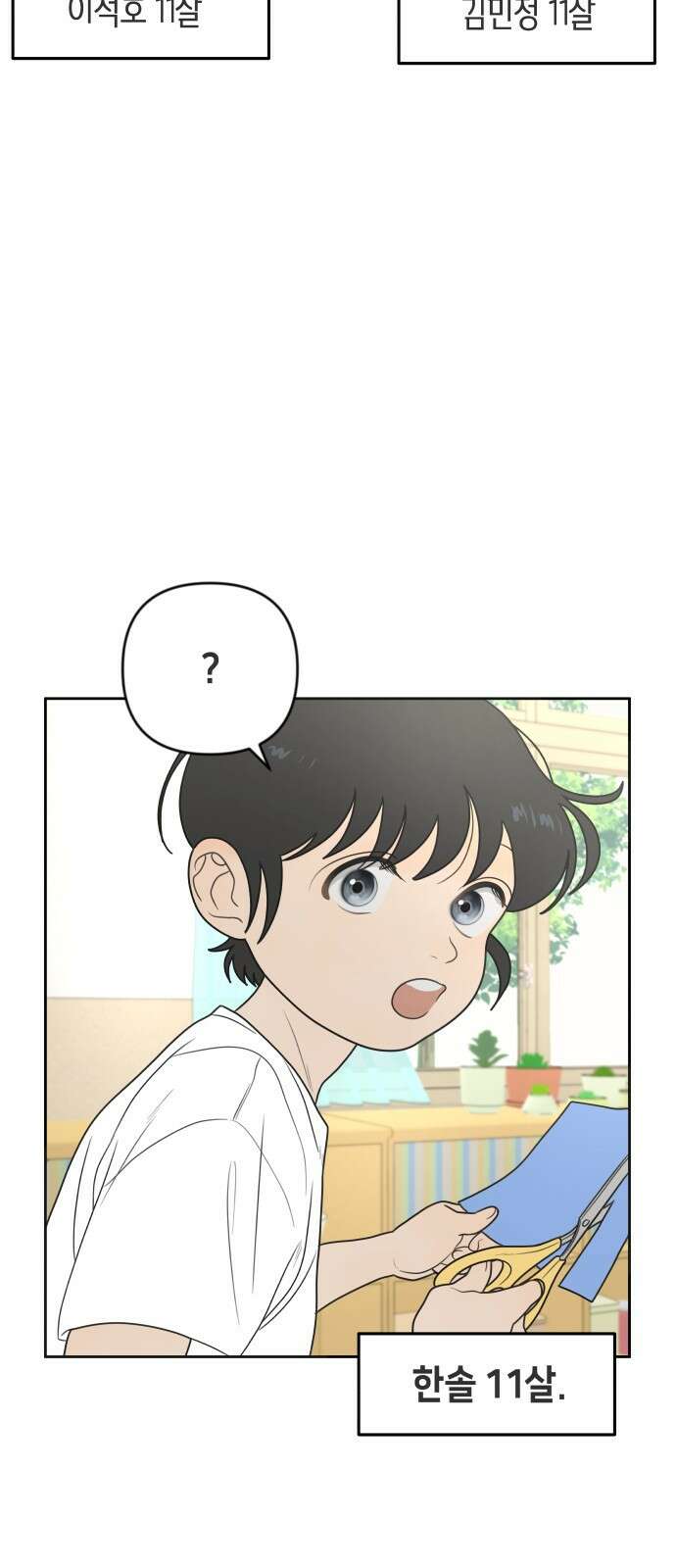 일립예고 학생들 1화 한솔 3
