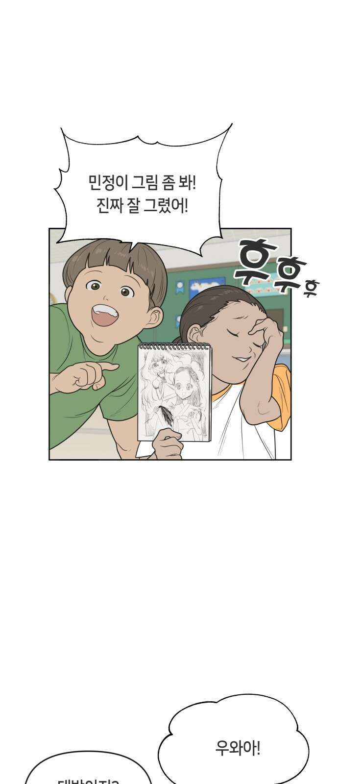 일립예고 학생들 1화 한솔 4
