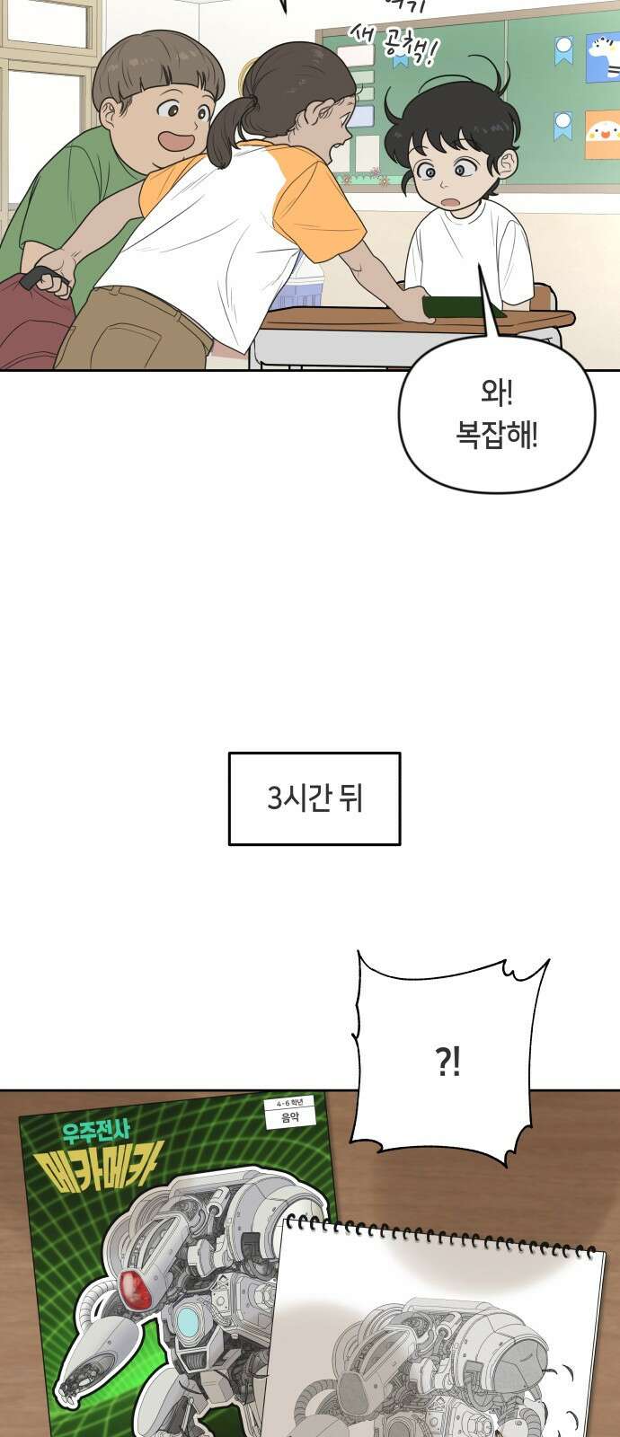 일립예고 학생들 1화 한솔 10
