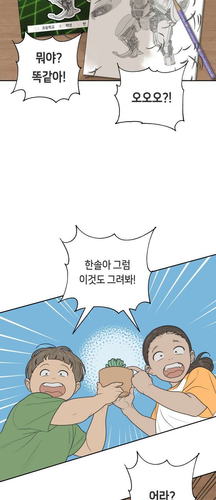 일립예고 학생들 1화 한솔 11