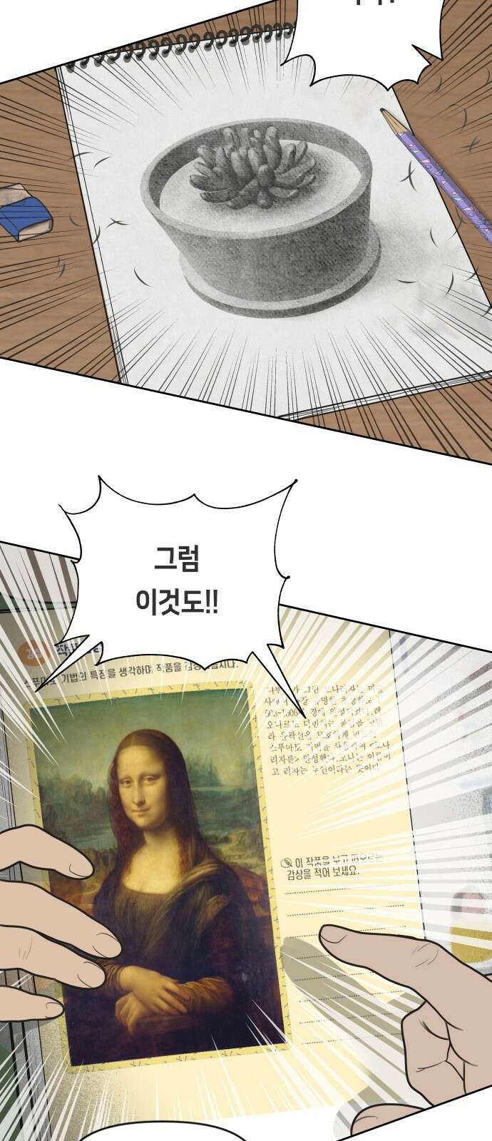 일립예고 학생들 1화 한솔 12