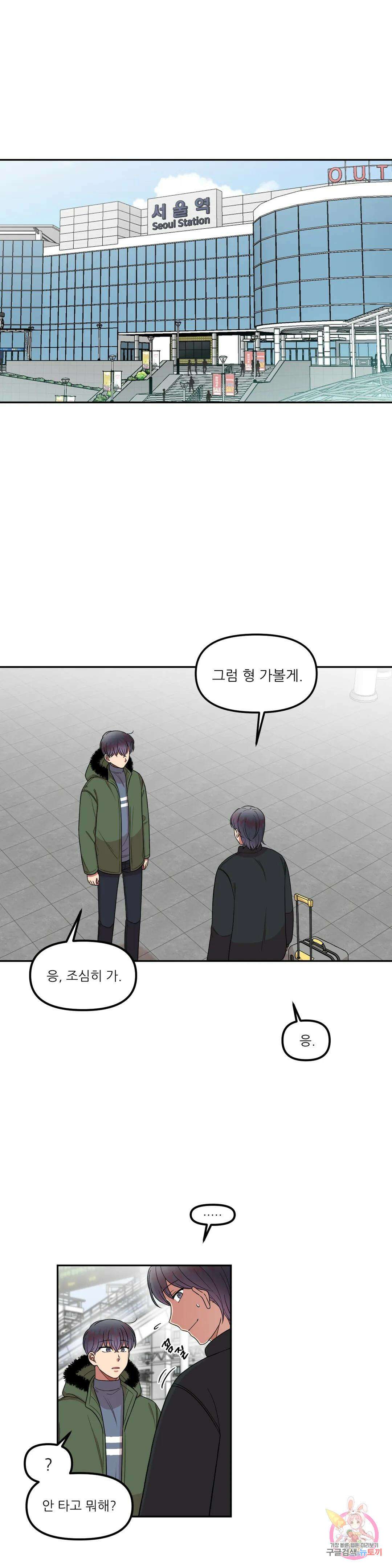 낙제점짜리 사랑 26화 2부 1화 1