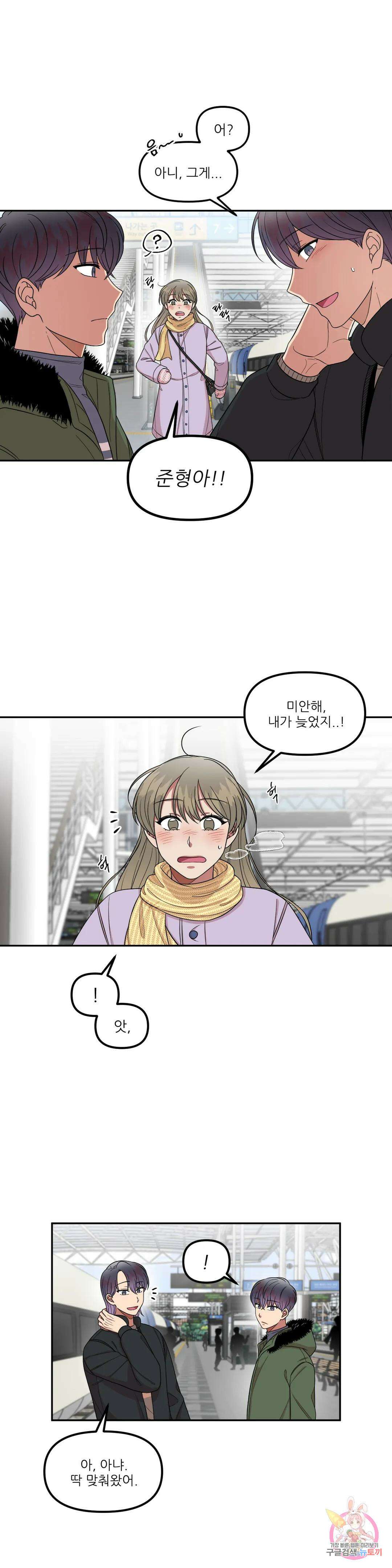 낙제점짜리 사랑 26화 2부 1화 2