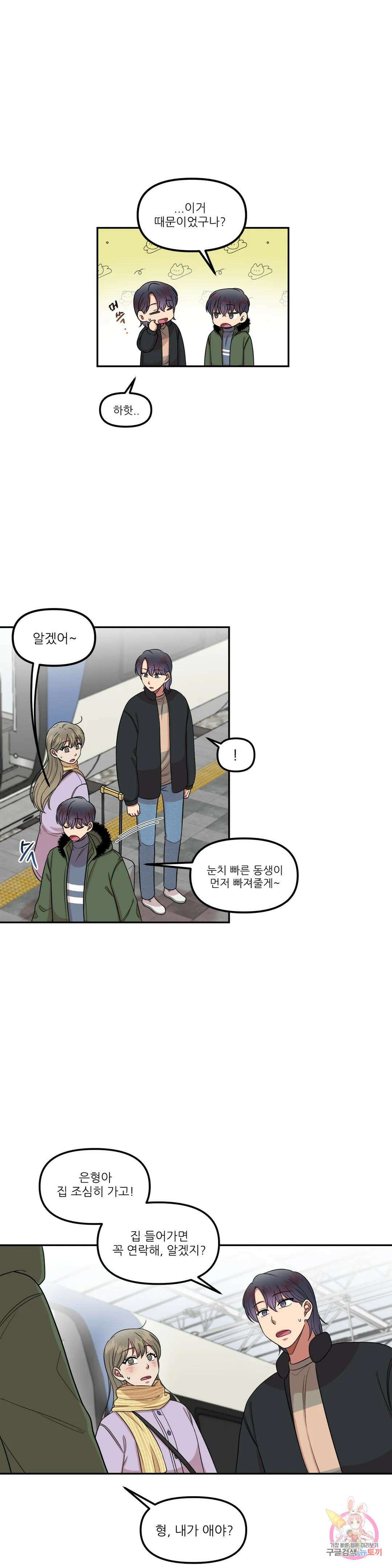 낙제점짜리 사랑 26화 2부 1화 3