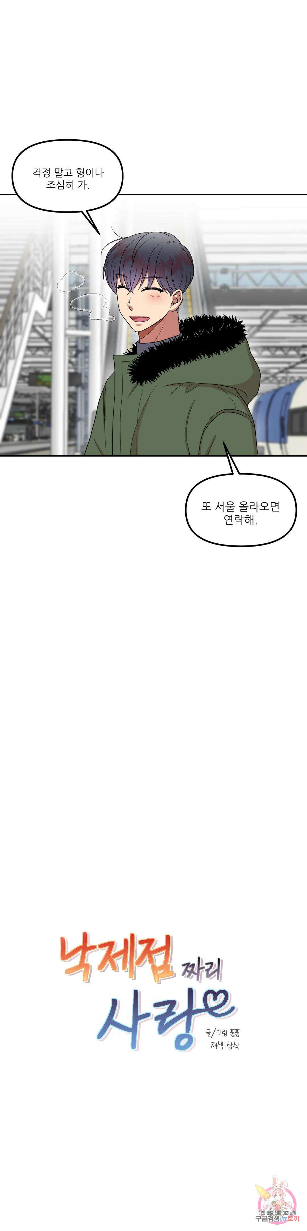 낙제점짜리 사랑 26화 2부 1화 4