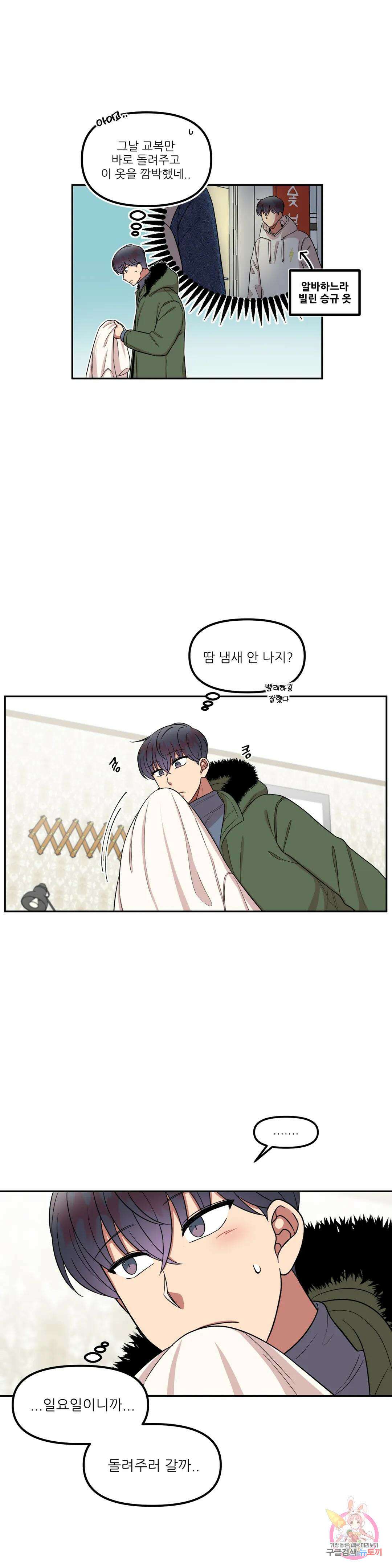 낙제점짜리 사랑 26화 2부 1화 6