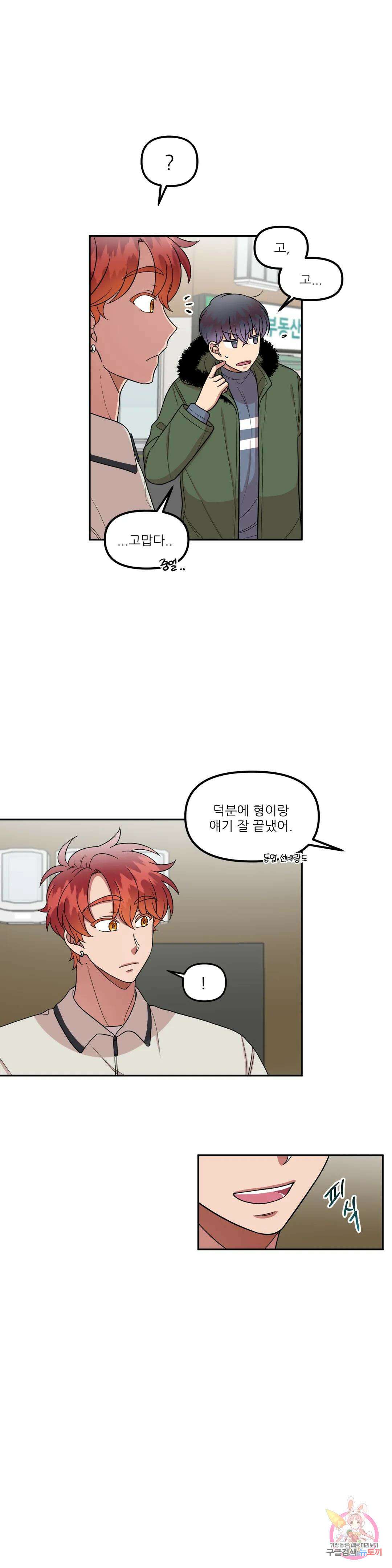 낙제점짜리 사랑 26화 2부 1화 9