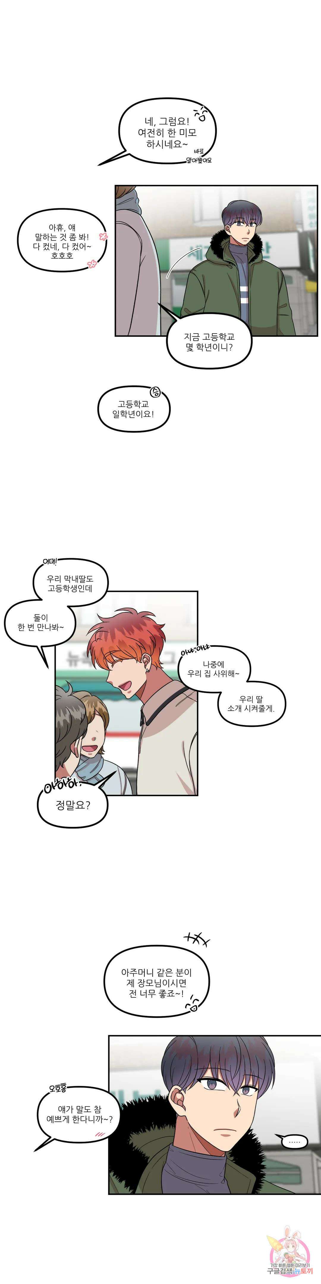 낙제점짜리 사랑 26화 2부 1화 11