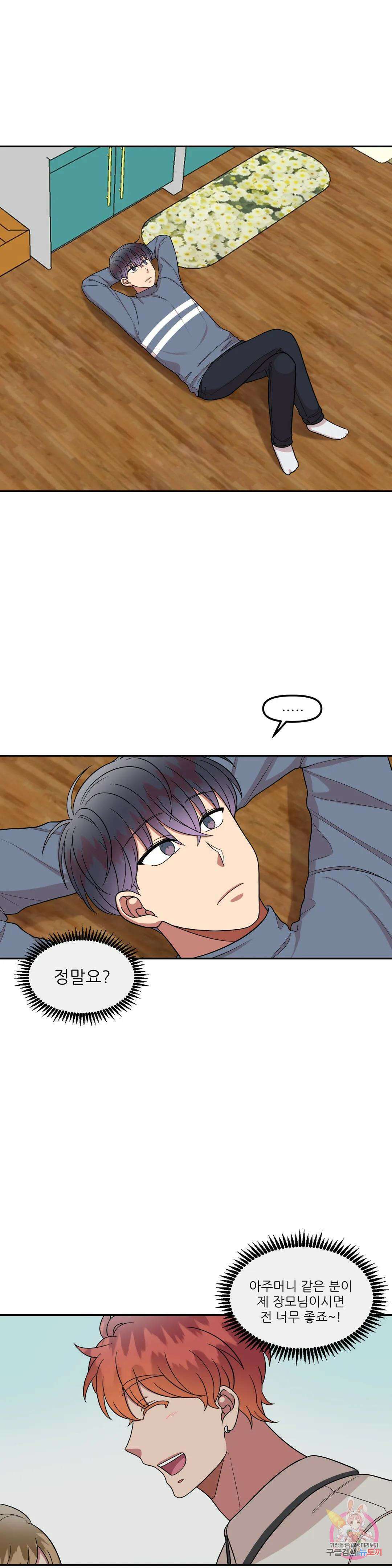 낙제점짜리 사랑 26화 2부 1화 15