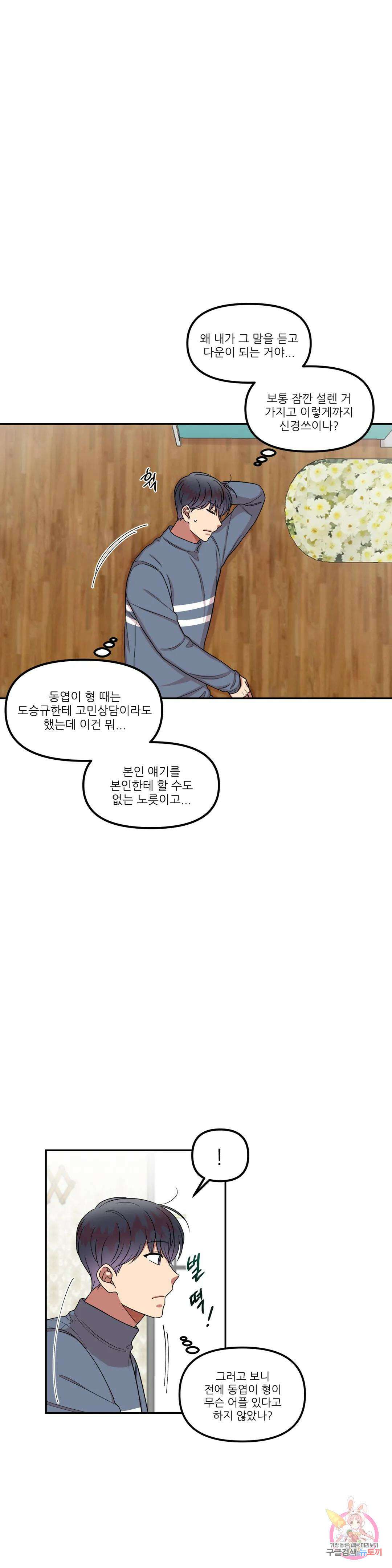낙제점짜리 사랑 26화 2부 1화 16