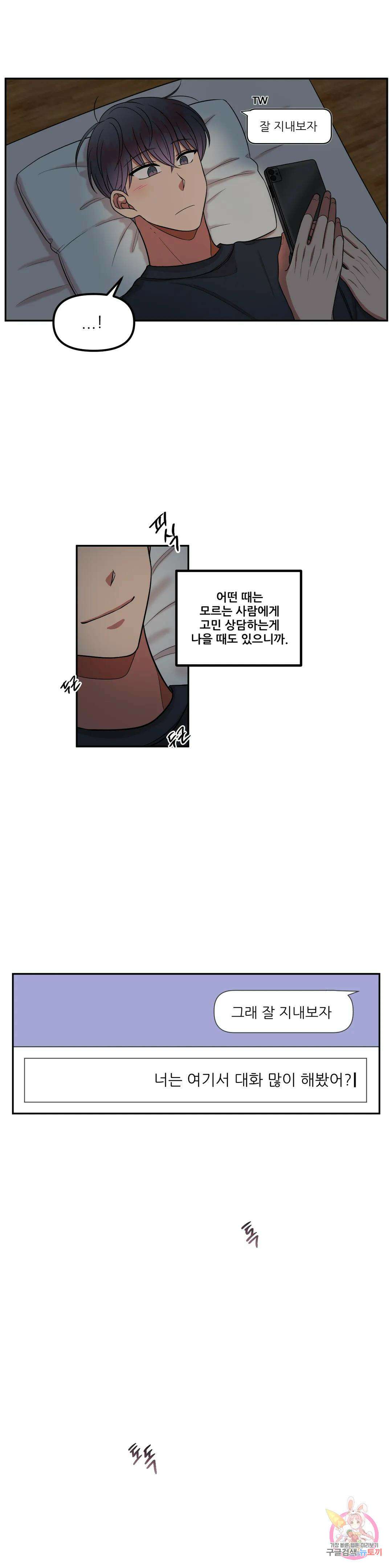 낙제점짜리 사랑 26화 2부 1화 20