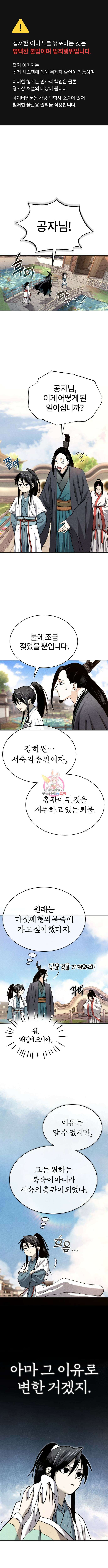 마도귀환록 2화 1