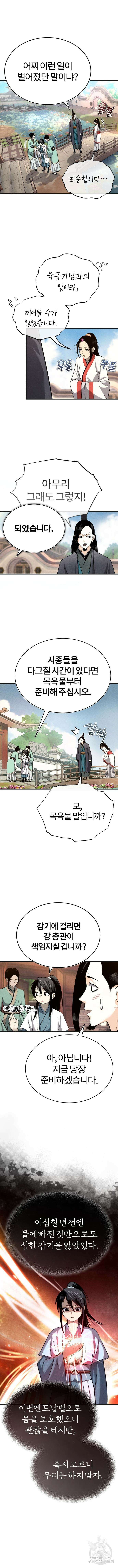 마도귀환록 2화 2