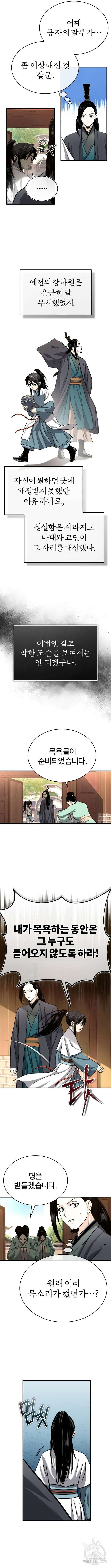마도귀환록 2화 3
