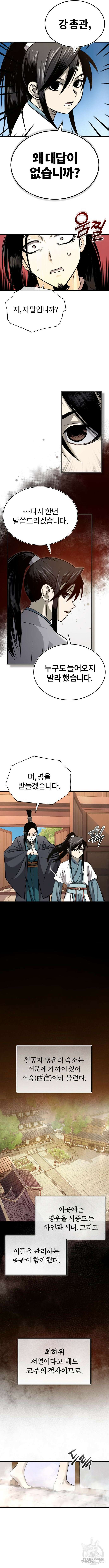 마도귀환록 2화 4