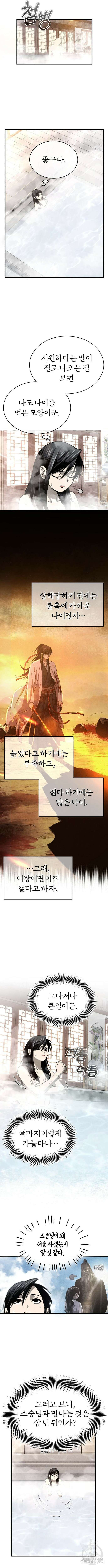 마도귀환록 2화 5