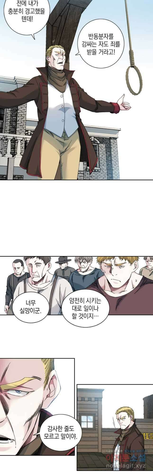 시간 거래상 영생클럽 163화 4