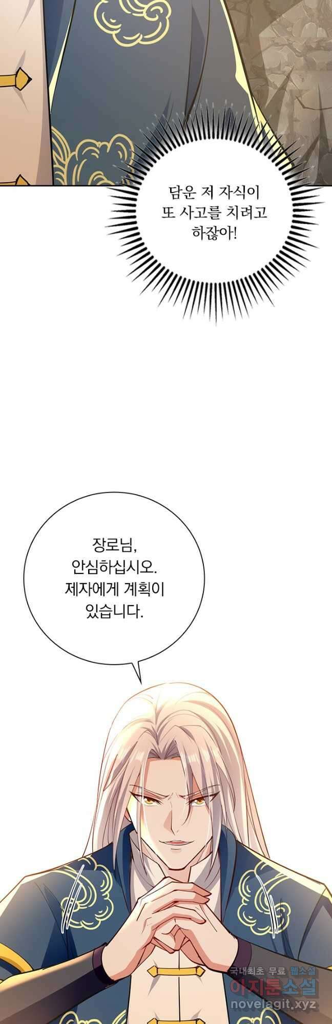 역천지존 159화 3