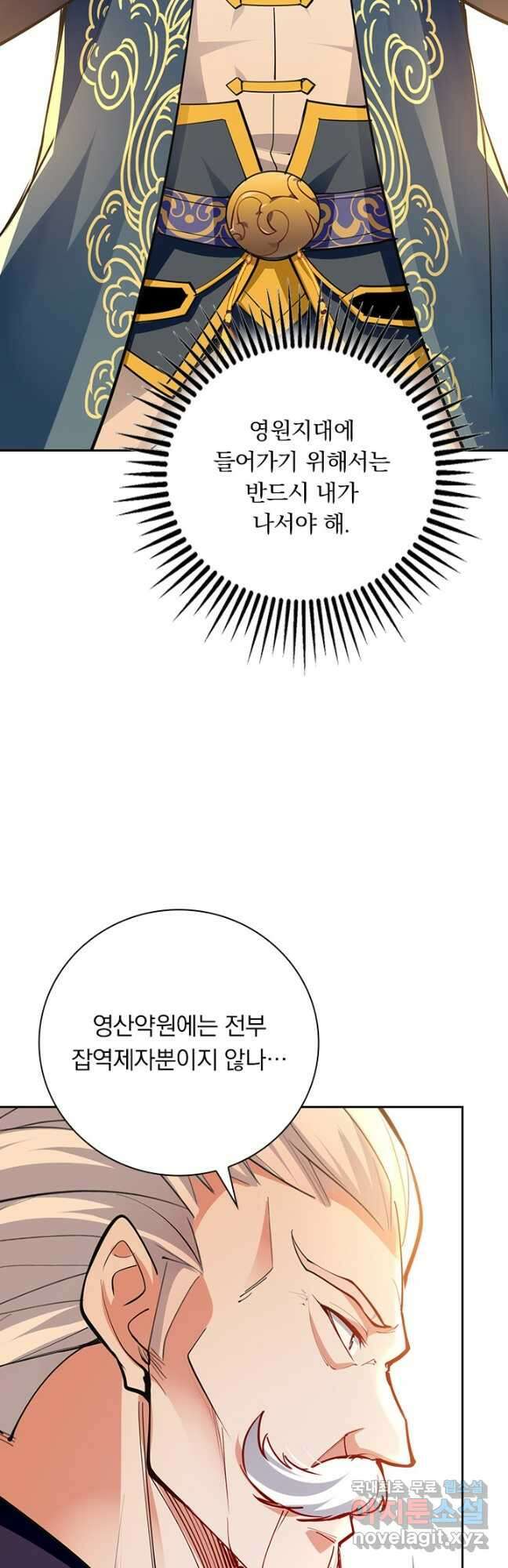 역천지존 159화 4