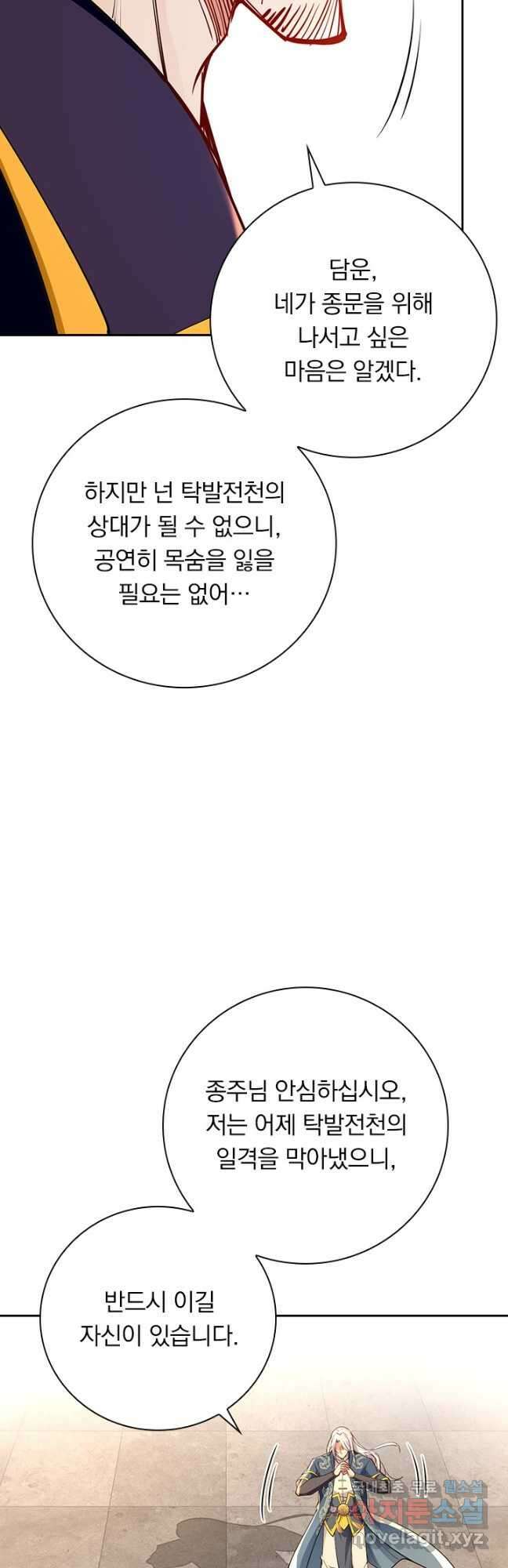 역천지존 159화 5