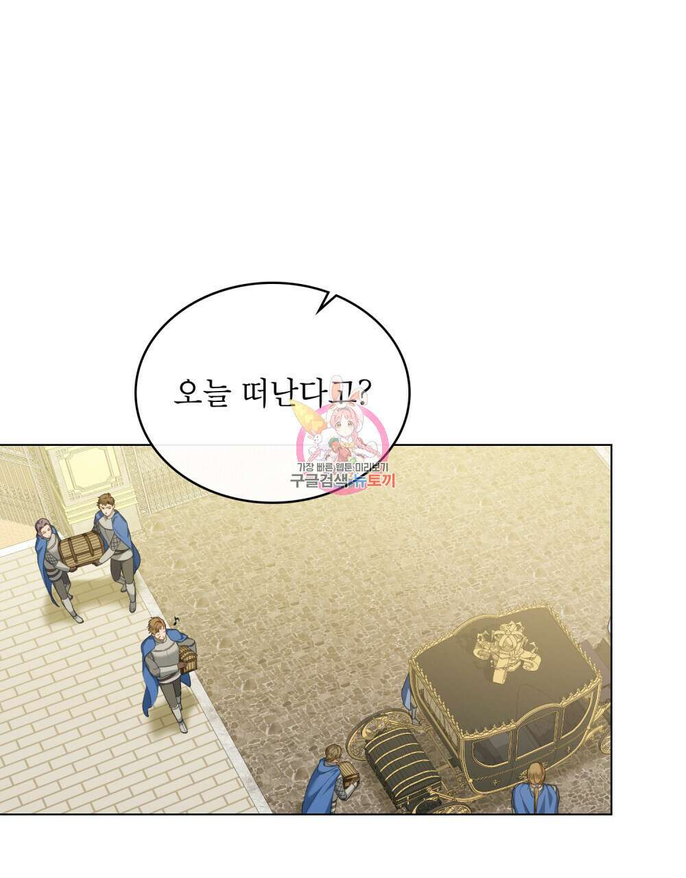 합법적 악역의 사정 46화 1