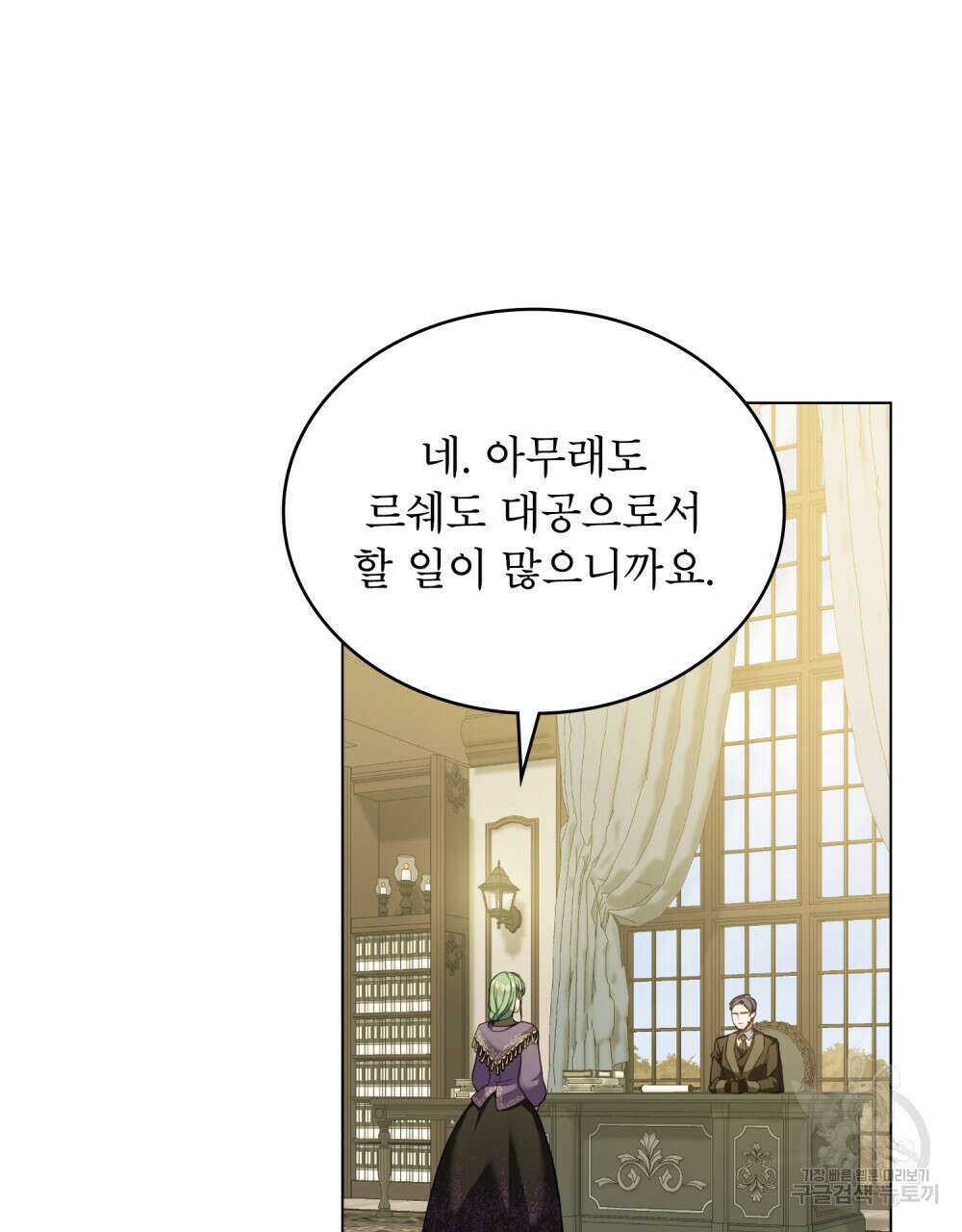 합법적 악역의 사정 46화 2