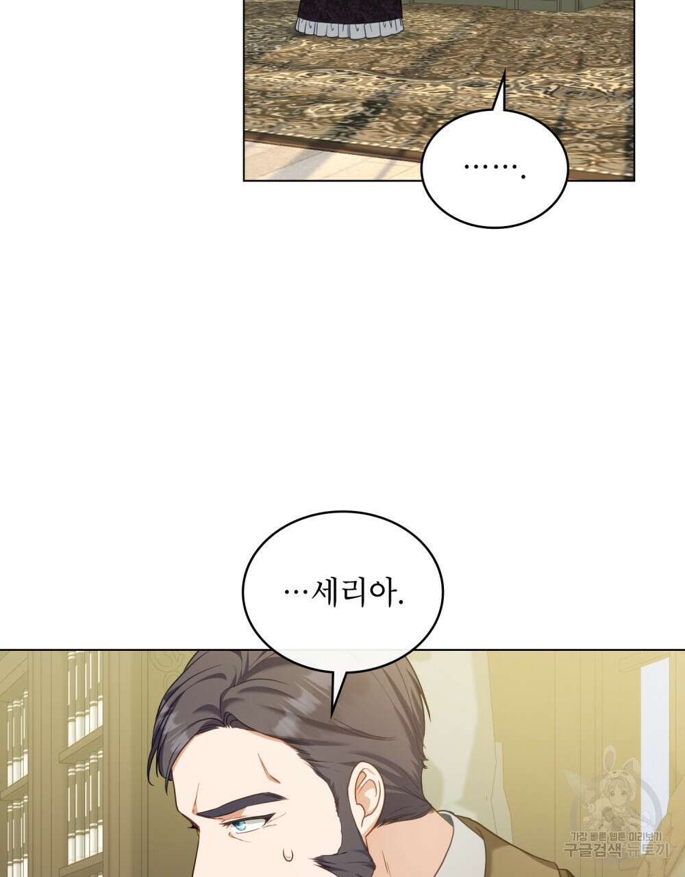 합법적 악역의 사정 46화 3