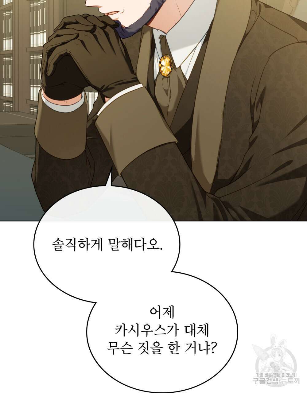 합법적 악역의 사정 46화 4