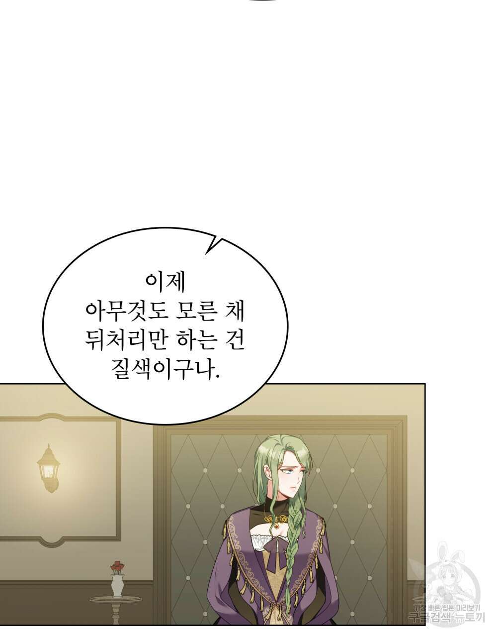 합법적 악역의 사정 46화 5