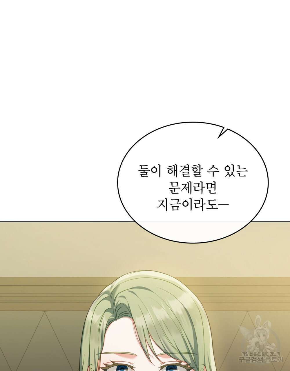 합법적 악역의 사정 46화 6