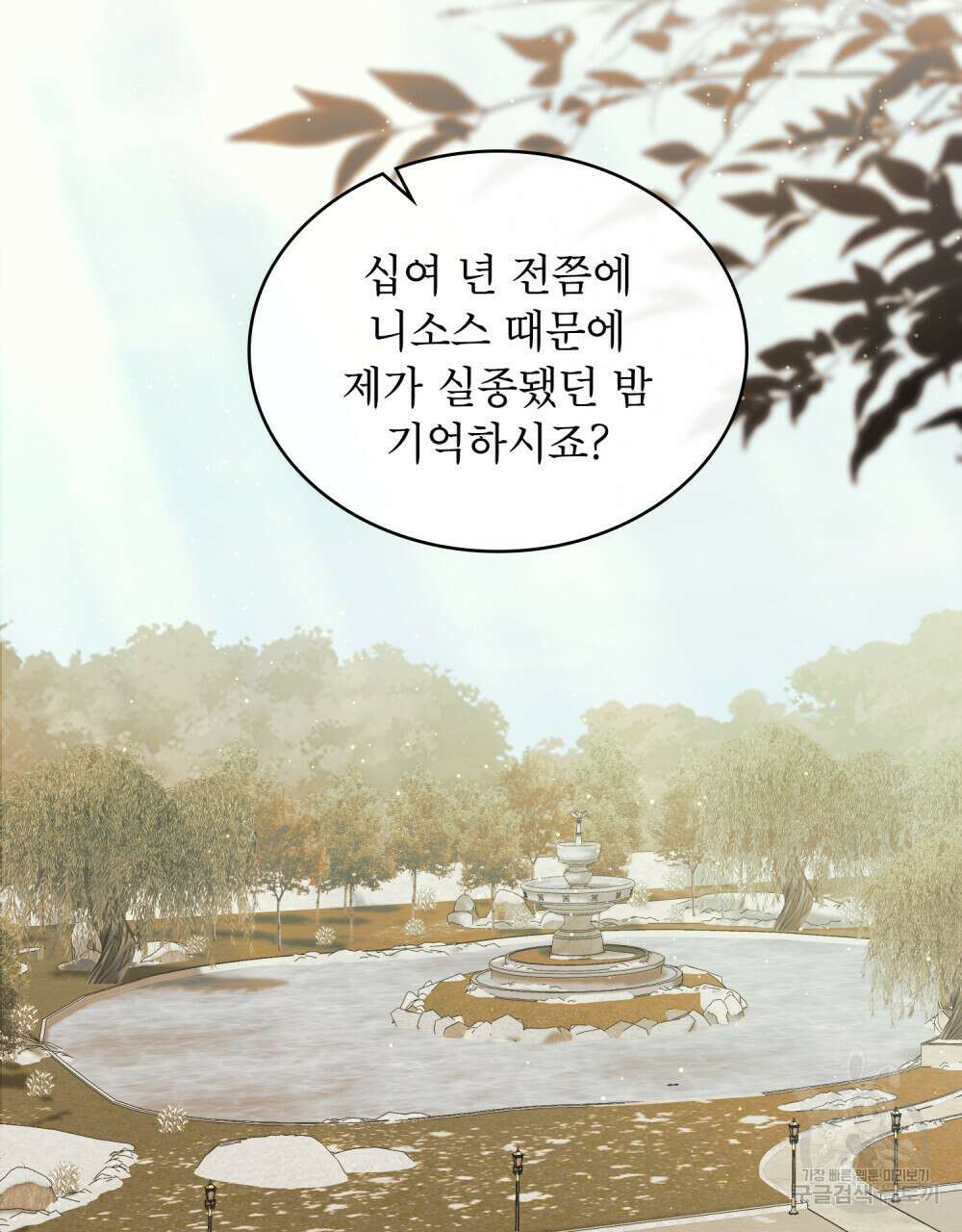 합법적 악역의 사정 46화 13