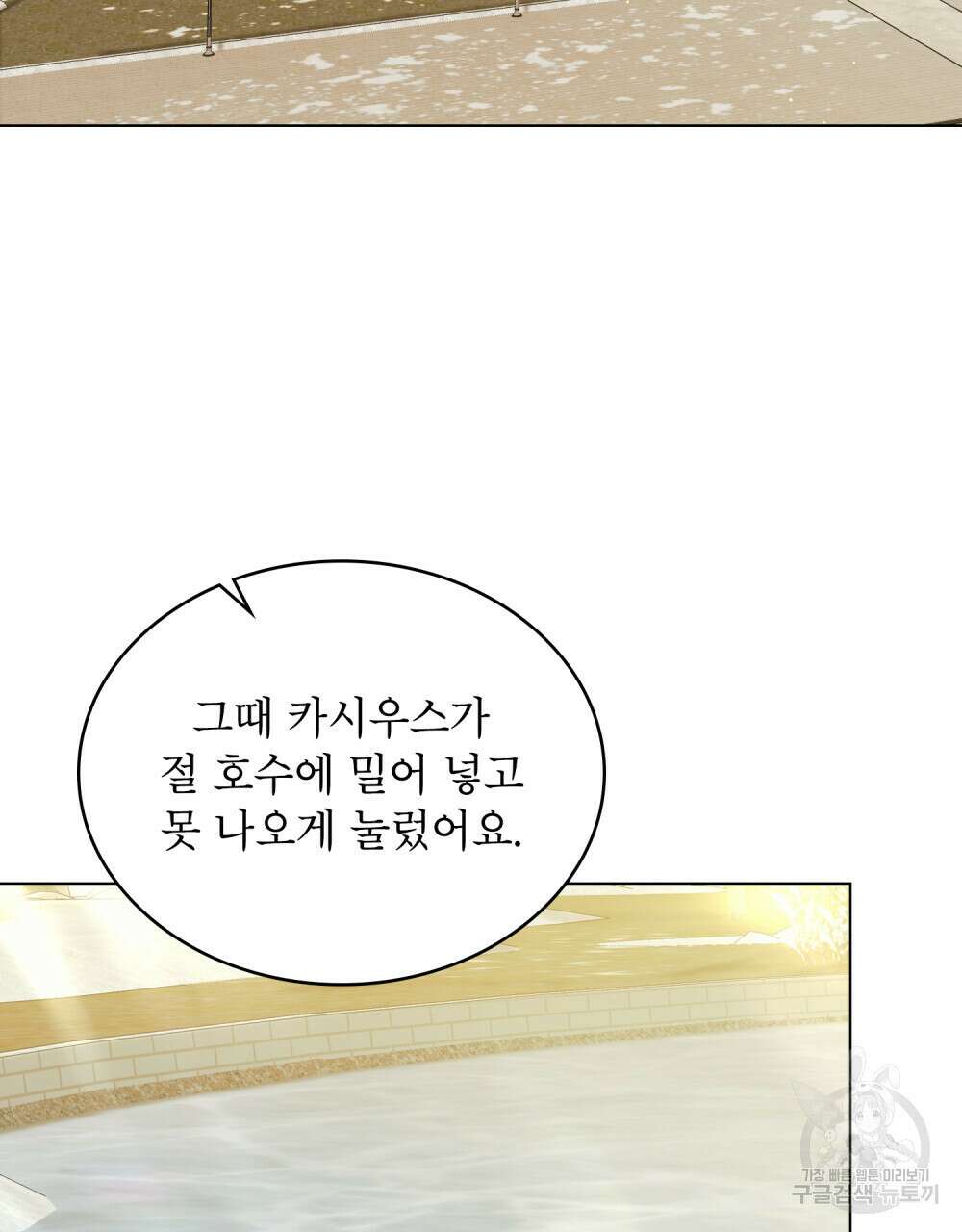 합법적 악역의 사정 46화 14