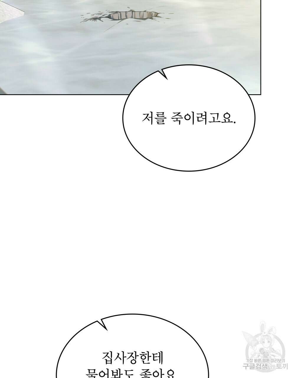 합법적 악역의 사정 46화 15