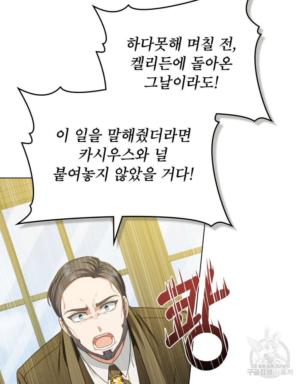 합법적 악역의 사정 46화 19