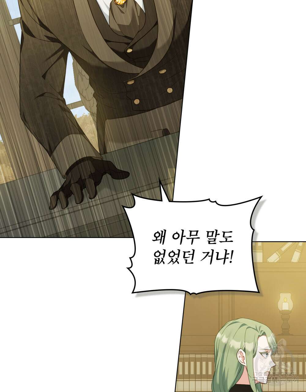 합법적 악역의 사정 46화 20