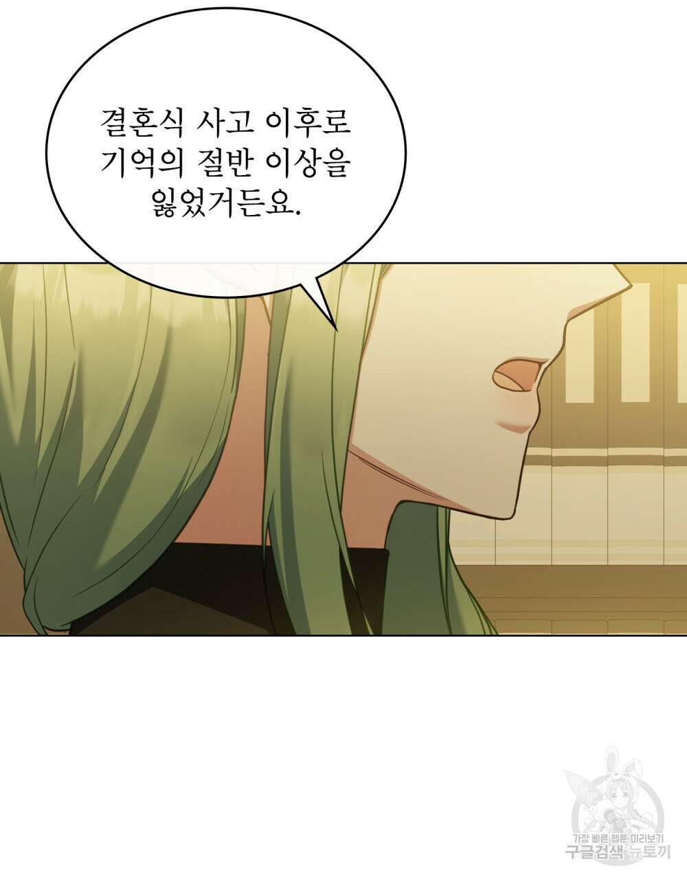 합법적 악역의 사정 46화 22
