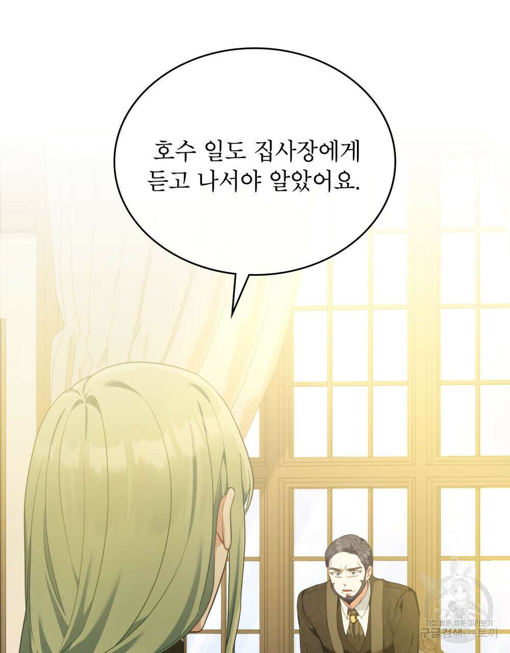 합법적 악역의 사정 46화 23