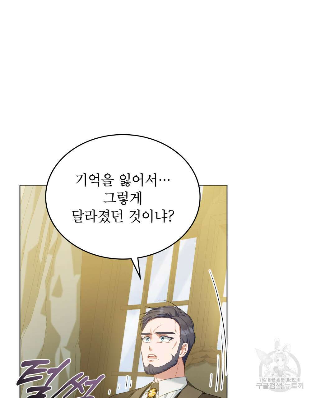 합법적 악역의 사정 46화 25