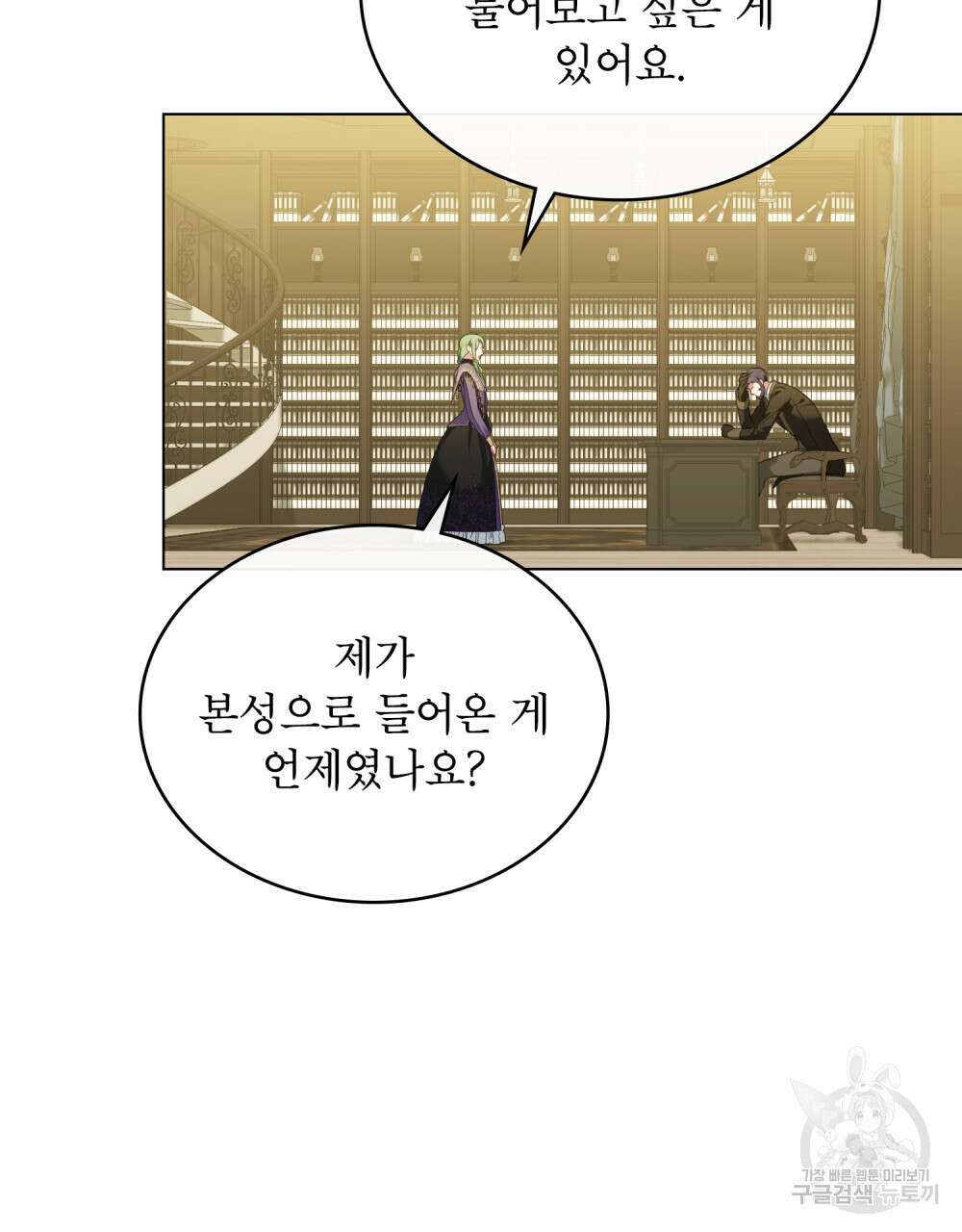 합법적 악역의 사정 46화 27
