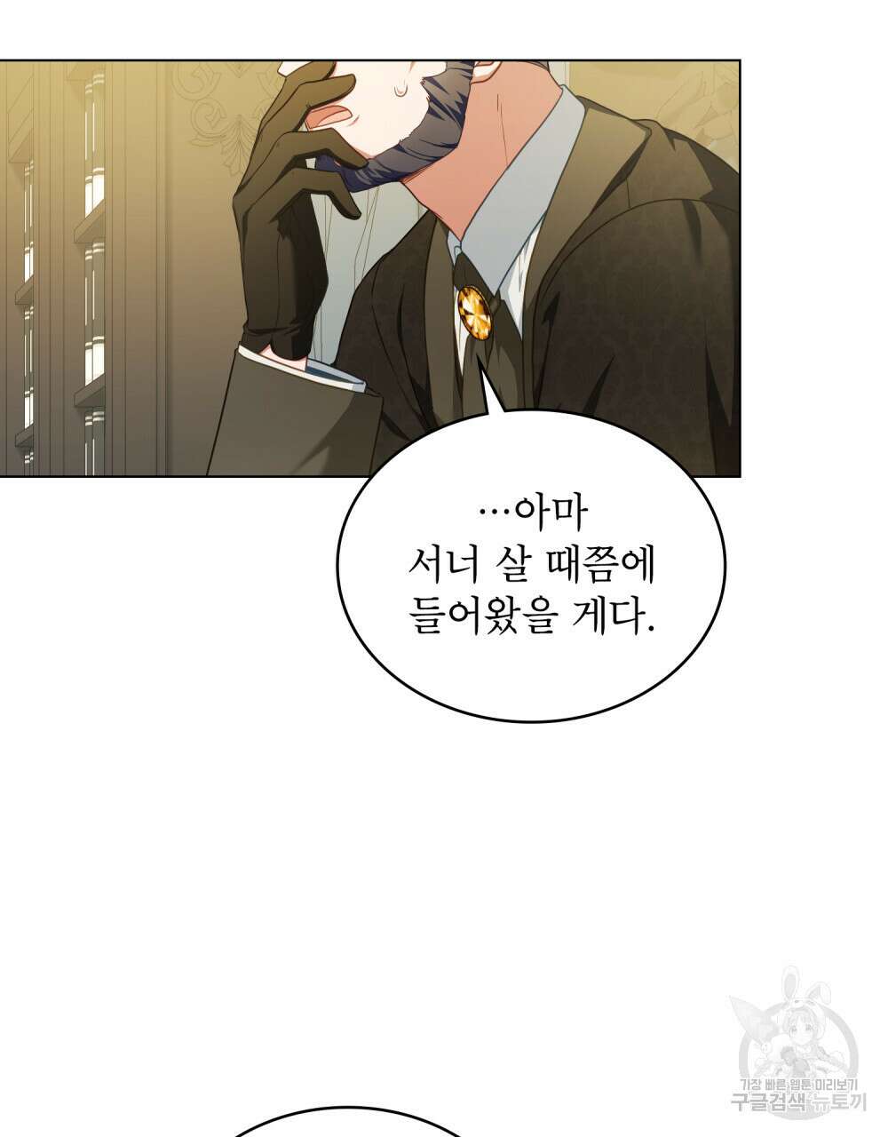 합법적 악역의 사정 46화 28
