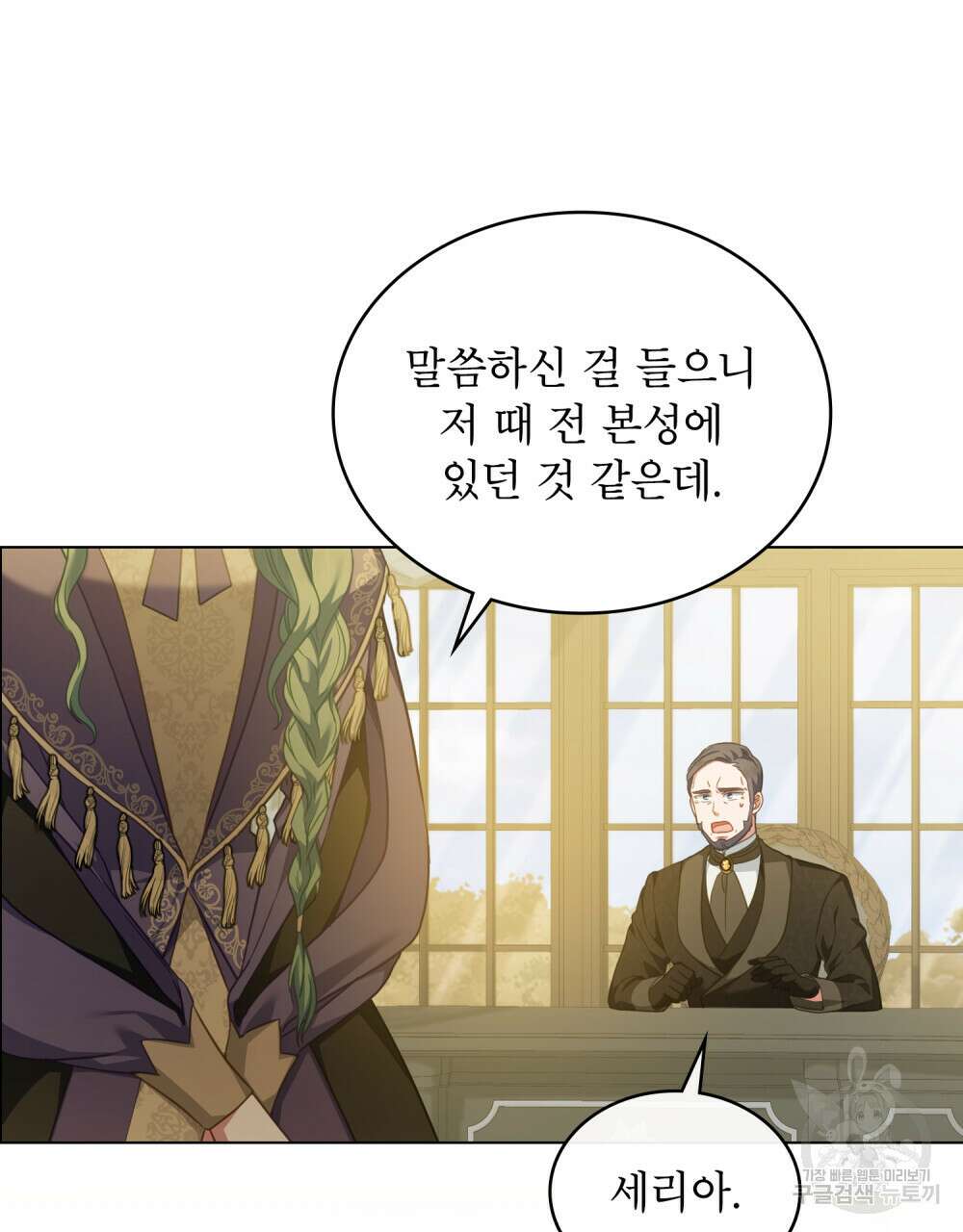 합법적 악역의 사정 46화 30